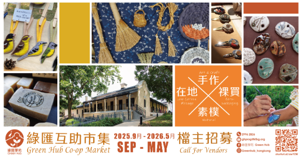 綠匯互助市集 - 檔主招募