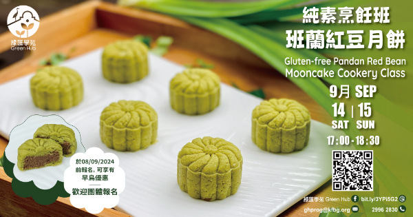 Vegan Cookery Class: Pandan Red Bean Mooncakes 