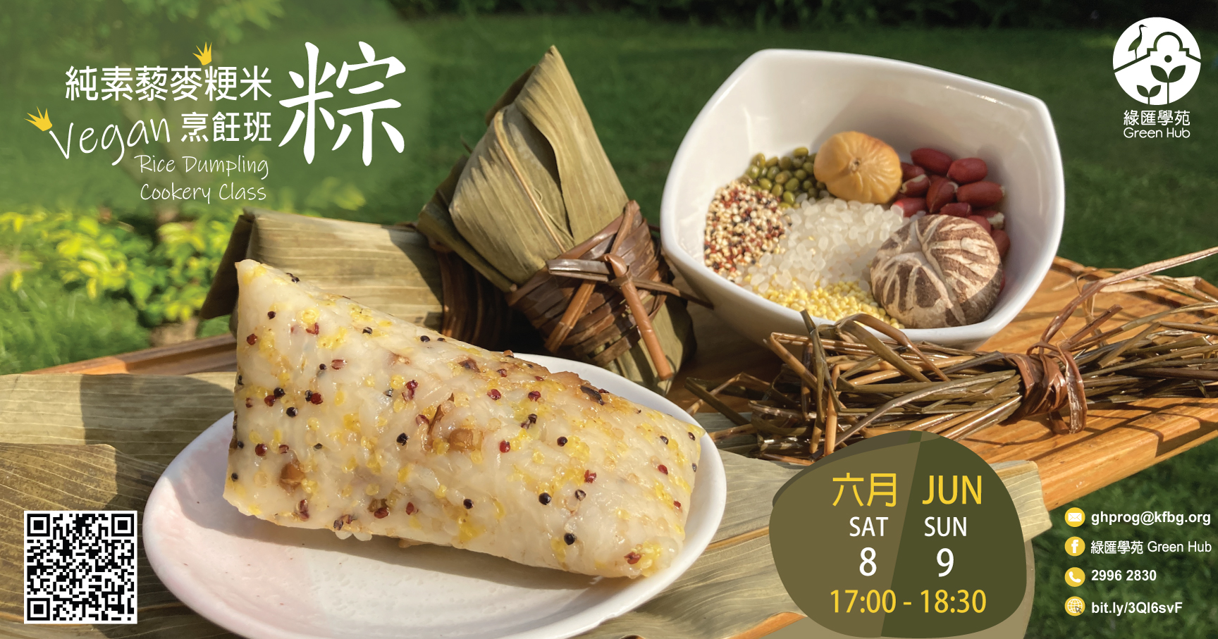 纯素藜麦粳米粽烹饪班